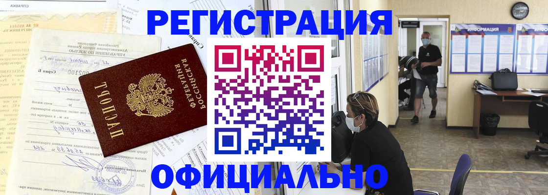 прописка для работы в Сатке