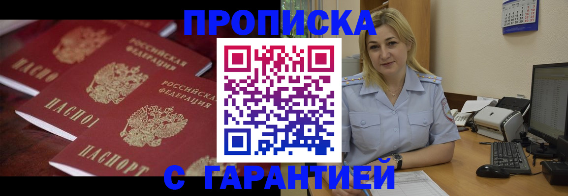 прописка ребенка в Сатке