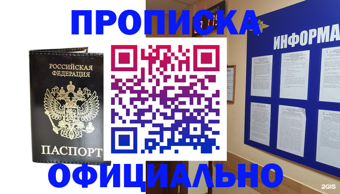 где прописаться в Сатке