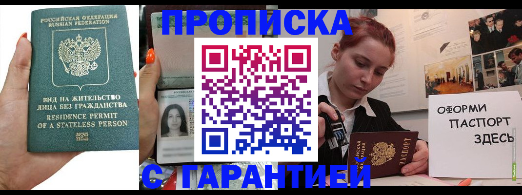 прописка в квартире в Сатке